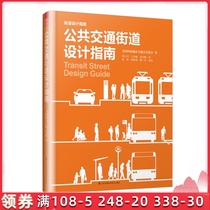 Public Transport Street Design Guide City Planning Street Bus Road Intersections City Road Book