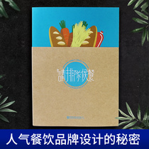 Please wait in line for the meal-the secret restaurant industry design book of popular restaurant brand design