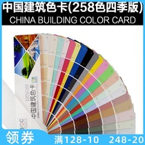 China building color card CBCC four seasons edition building color card International standard 258 color color matching professional color card