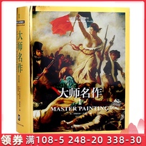World Museum of Art Masters masterpiece I Western classic masterpiece painting art appreciation theory book