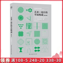 The plane of art design constitutes the revised design Foundation. The three major components of the theory graphic design book.