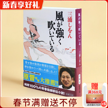 Japan's Strong Wind Blows Strong Wind Blows Strong Wind Blows Miura Ziyuan Book