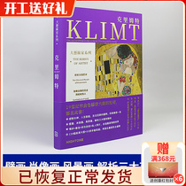 Great Artist Series Books Klimt Picture Album Painting Material Klimt Works Collection Books
