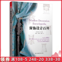 Window decoration design encyclopedia curtain bed decoration accessories bed mantle pillow design and production books