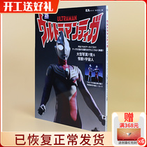 Japanese original neko mook Dega Ultraman ea Dega Illustrated Painting Collection Set Ultraman Series