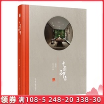 Chinese impression residential Chinese style simple style space layout interior decoration design reference book