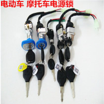 Scooter motorcycle electric car imitation Fast Eagle magic War electric door lock five sheep 100 dream electric door lock accessories