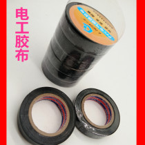 Electric tape Waterproof PVC electrical insulation tape black electric car adhesive parts for flame retardant lead - retardant electric car