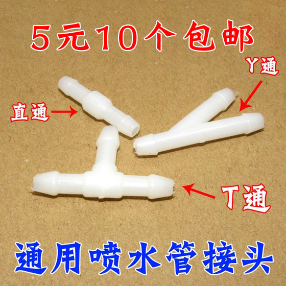 제너럴 모터 와이퍼 워터 제트 파이프 조인트 와이퍼 유리 물 연결 파이프 3 방향 직접 Y- 웨이 T- 타입 조인트 제너럴 모터 와이퍼 워터 제트 파이프 조인트 와이퍼 유리 물 연결 파이프 3 방향 직접 Y- 웨이 T- 타입 조인트