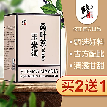 可签到【修正】玉米须桑叶茶150g[60元优惠券]-寻折猪