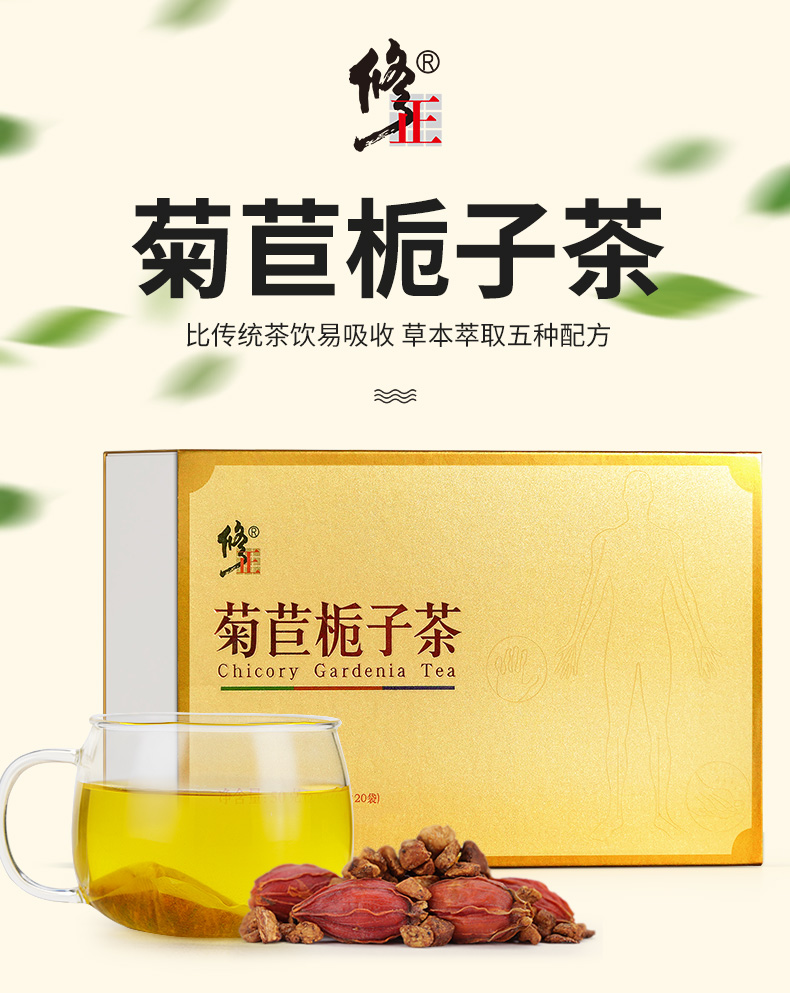 可签到【百年修正】菊苣栀子茶50g