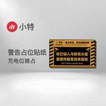 Special for Tesla charging parking spaces no parking warning stickers Private parking spaces no occupation warning stickers