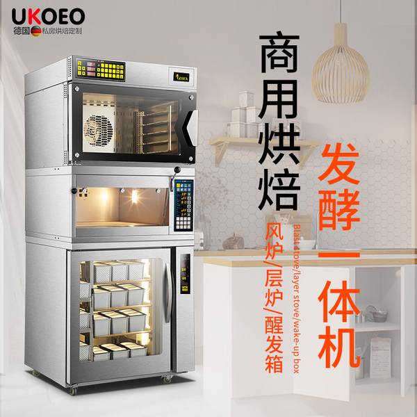 UKOEO高比克C95商用风炉一层一盘电烤箱发酵箱一体机上烤下醒组合