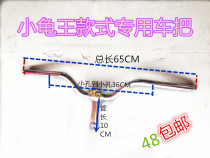 Motorcycle electric car moped little turtle king electroplating faucet handle European version of the little turtle handlebar handle original direction handle