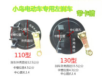 Bird electric vehicle special left rear drum brake 110 type 130 type rear drum brake with card slot rear brake Rear brake
