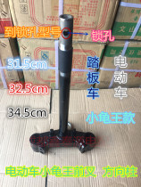 Little turtle king direction column accessories Hydraulic fork direction column Little turtle electric motorcycle electric vehicle riser pole 27 core