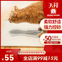 pidan sand control pad Cat sand pad Cat toilet sand pad Rub foot pad Pet sand control board Anti-cat sand out pad