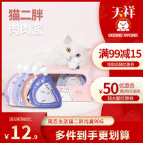 FURRYTAIL tail life cat two fat suction meat sauce nutritional meat puree Adult cat kitten cat strip wet food 90g fattening