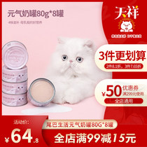 Tail life vitality milk tank 80g*8 cans Cat canned milk cake Kitten snack Sterilization postpartum nutrition fattening