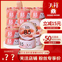 FURRYT tail life 85 degrees canned cat nutrition fattening white meat soup cans cat snacks wet food 20 cans whole box