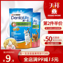 Tooth life cat biscuits into young cats Mint snacks Molar teeth cleaning teeth prevention of bad breath 170g Cat food nutrition fattening