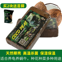 Nutritional soil turtle hibernation sterile soil multi-meaty green plant flower planting fertilizer coconut brick coconut coconut soil potted universal mat