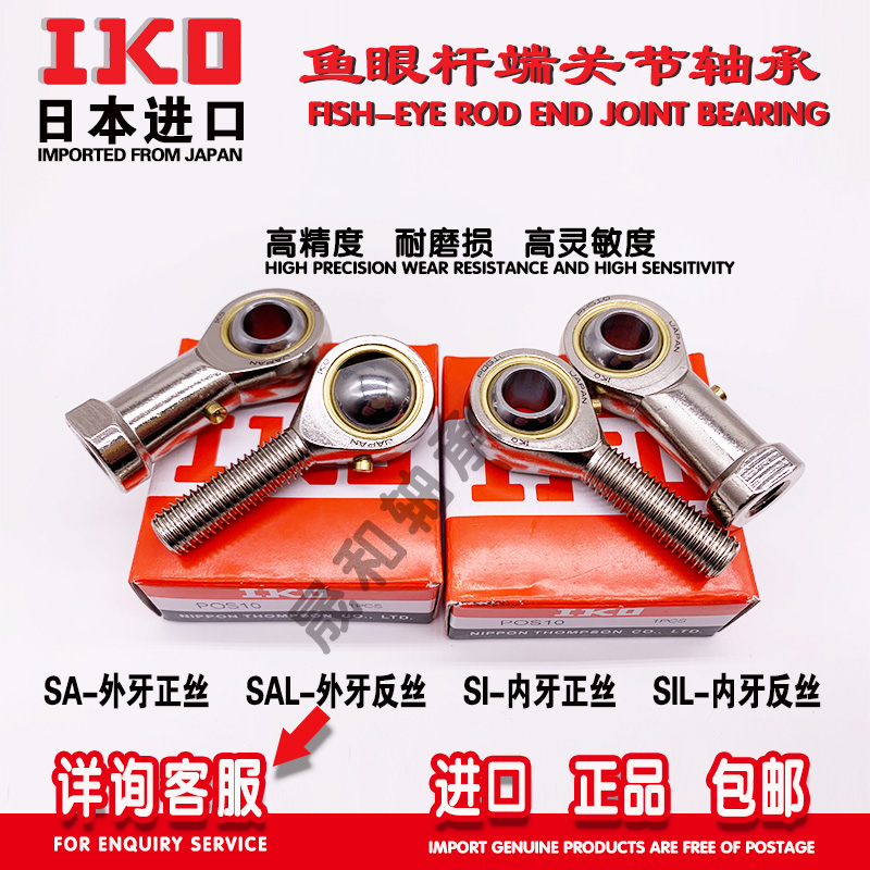 Imported IKO fisheye rod end joint bearing SA 5 6 8 10 12 14 16 18 20 22 SAL