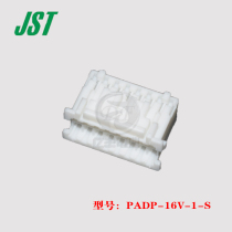 JST original imported PADP-16V-1-S connector plastic shell 1 from the sale of spot delivery on the same day