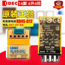 Chongguan IDEC and spring imported intermediate relay RU4S-D12 DC12V 14 feet four open four close