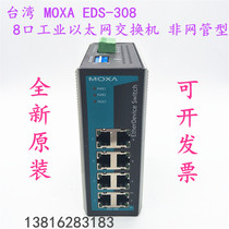 Taiwan Mosa MOXA EDS-308 8 Port Industrial Ethernet switch non-network management full power port