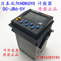 Original Japan Beiyang HOKUYO counter DC-JB6-DY DC24V spot
