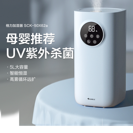 Gree indoor humidifier air-conditioned room household bedroom heavy fog spray small baby Gree indoor humidifier air-conditioned room household bedroom heavy fog spray small baby