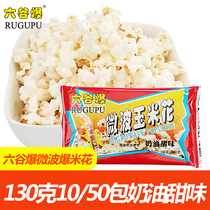 Liugu Blast Brand Popcorn Microwave Corn 130g 50 Pack Cream Salty Cream Sweet Snacks Snacks