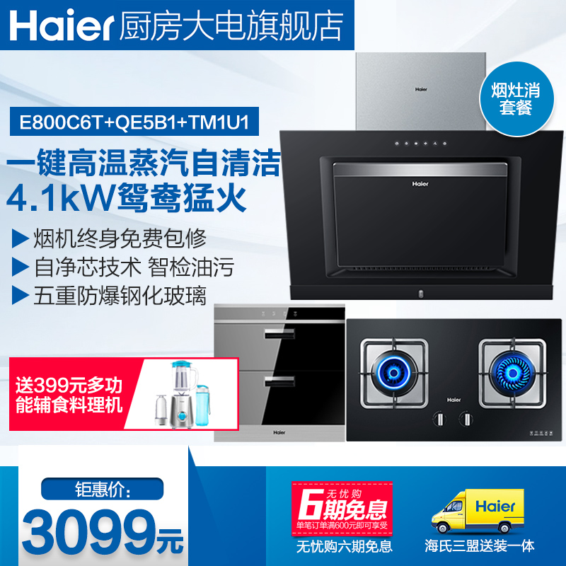 haier/800c6t+qe5b1+tm1u