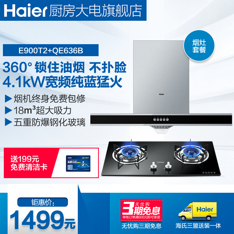 haier/̻e900t2+qe636b