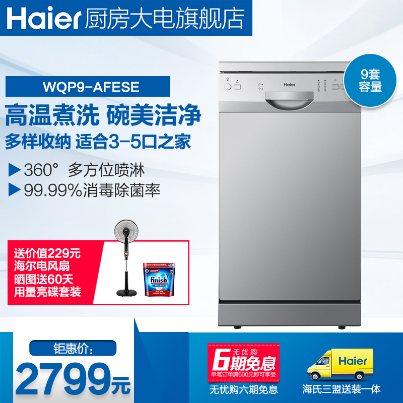 haier/ϴwqp9afese