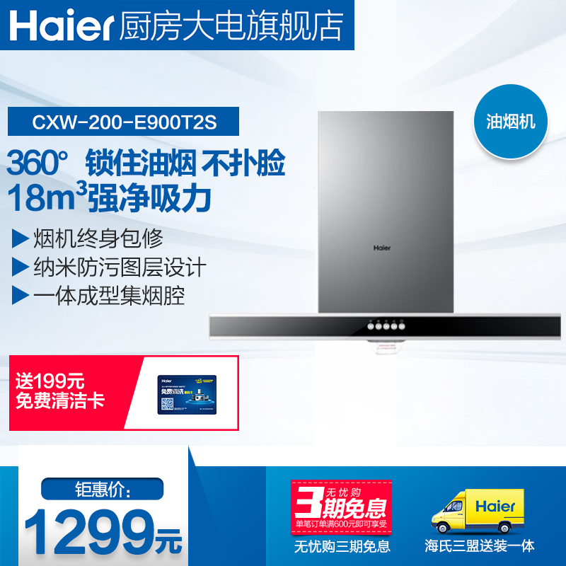 haier/̻cxw200e900t2s