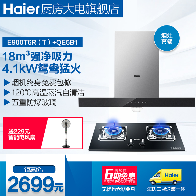 haier/̻e900t6r(t)+qe5b1