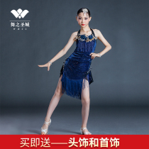 Latin dance clothes female childrens high-end net red New Products practice clothes suspenders Latin skirt tassel professional performance clothes