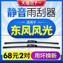 East wind scenery 580 rain scraper 330S 360 370 ixS560 original factory bone-free rainbrush rubber strip original