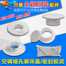 Suitable for Gree air conditioning plugging hole mud wall hole sealant mud plugging hole Mud wall hole plugging hole cover decorative cover
