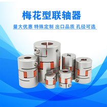 Aluminum alloy plum blossom coupling High torque with keyway clamping type private service motor screw special connector