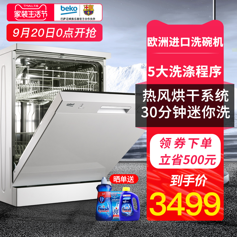 BEKO-倍科 DFN05210W 进口洗碗机全自动家用独立式嵌入式自动烘干