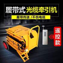 Optical cable tractor communication pipe threading cable cable puller conveyor automatic pipeler electric starting conveyor