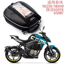 Suitable for spring wind 250NK 650NK national bin 650TR 650MT motorcycle tank bag transfer ring waterproof