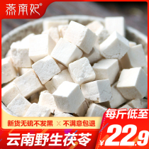 Poria 500g Chinese herbal medicine Wild Yunnan Atractylodes white peony root White poria block Tuckahoe 500g*2