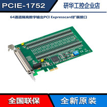 Research and development PCIE-1752 64 channel isolation digital output PCIE card PCIE-1754 channel freeze function