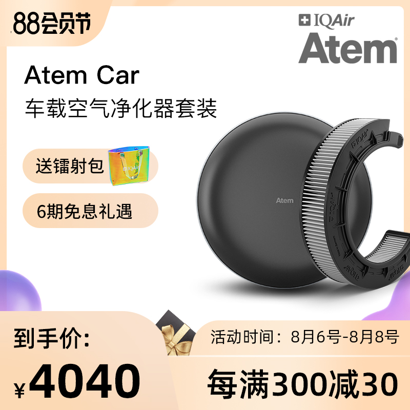 swiss iqair car air purifier in addition to formaldehyde, smoke, dust and particulates, small portable atemcar