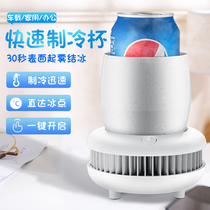 Cooling cup Quick cooling cup Cold drink machine Ice speed cooling cup Quick cooling cup Water cup Kettle chiller artifact