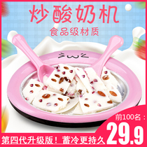 Food grade fried yogurt machine Household mini fried ice machine Childrens homemade fruit fried ice cream ice porridge fried ice plate